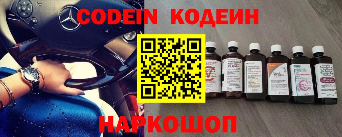 Кодеин Purple Drank Слободской