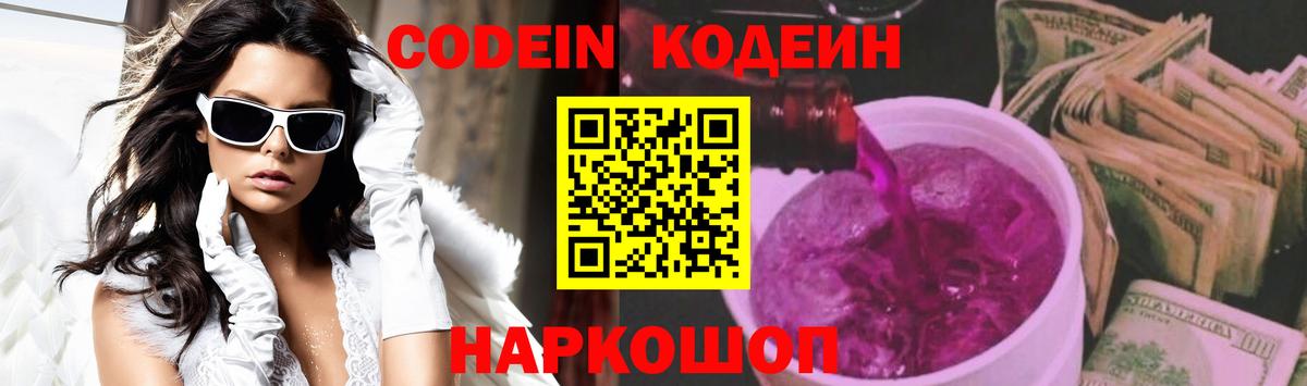 Слободской  Кодеиновый сироп Lean напиток Lean (лин)  Кодеиновый сироп Lean Purple Drank  Вход с VPN 