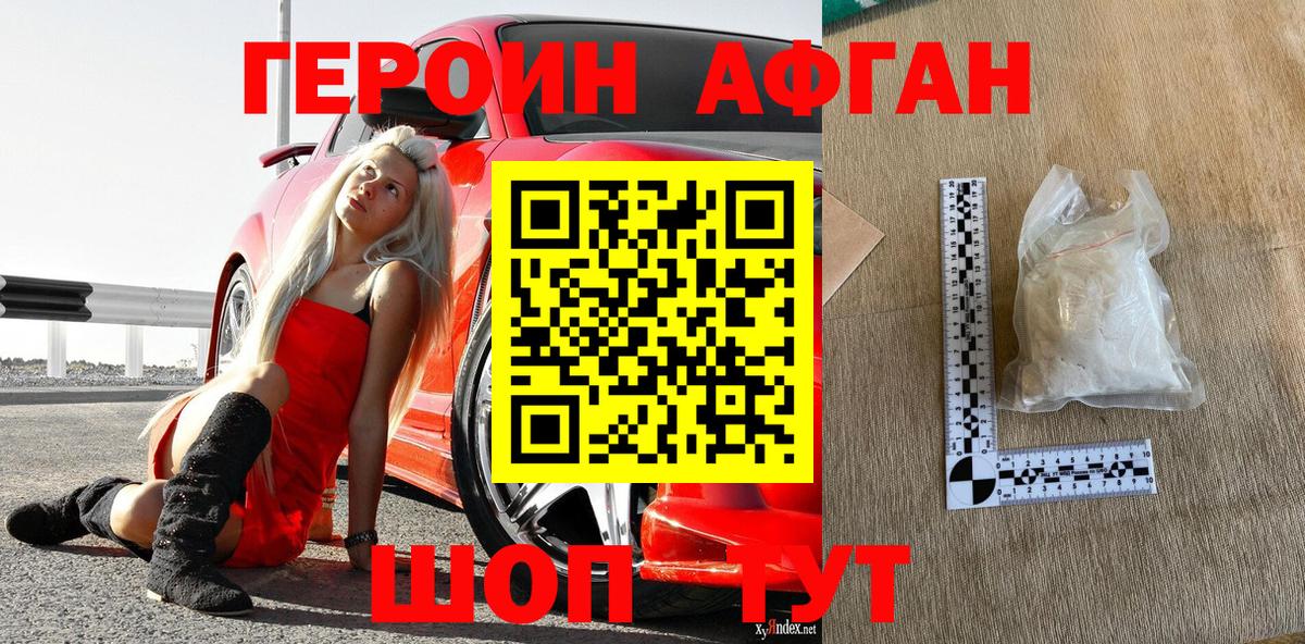 ГЕРОИН  Вход с VPN  Слободской  ГЕРОИН афганец 