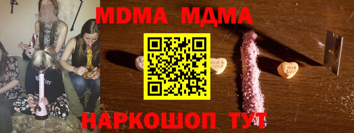 MDMA кристаллы  Вход с VPN  MDMA  Слободской 