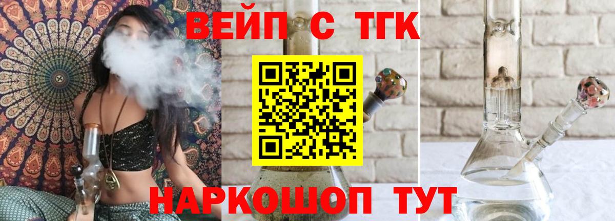 Дистиллят ТГК вейп с тгк  ТГК жижа  Вход с VPN  Слободской 